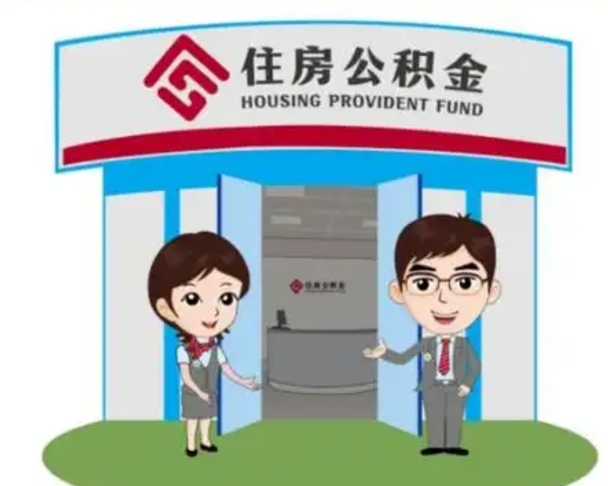 白山国管住房公积金怎么提（国管住房公积金提取流程）